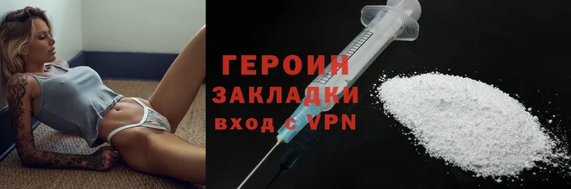 Героин Heroin  Армавир 